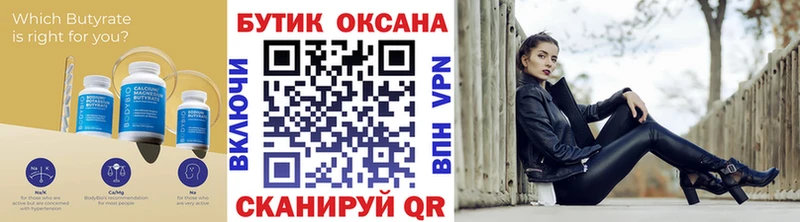 где продают Иннополис БУТИРАТ BDO 33%