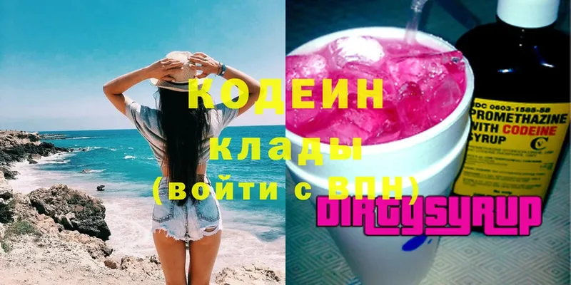 Кодеин напиток Lean (лин)  блэк спрут ССЫЛКА  Иннополис 