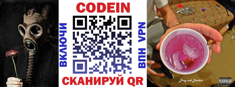 Кодеин напиток Lean (лин) где купить наркоту Иннополис